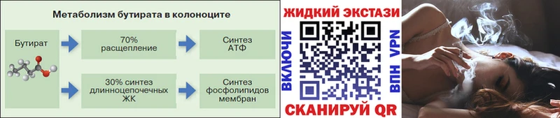 купить наркотики цена Ясногорск БУТИРАТ жидкий экстази